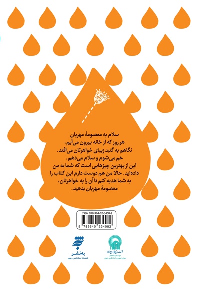 باران دوشنبه